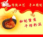 干捞粉丝