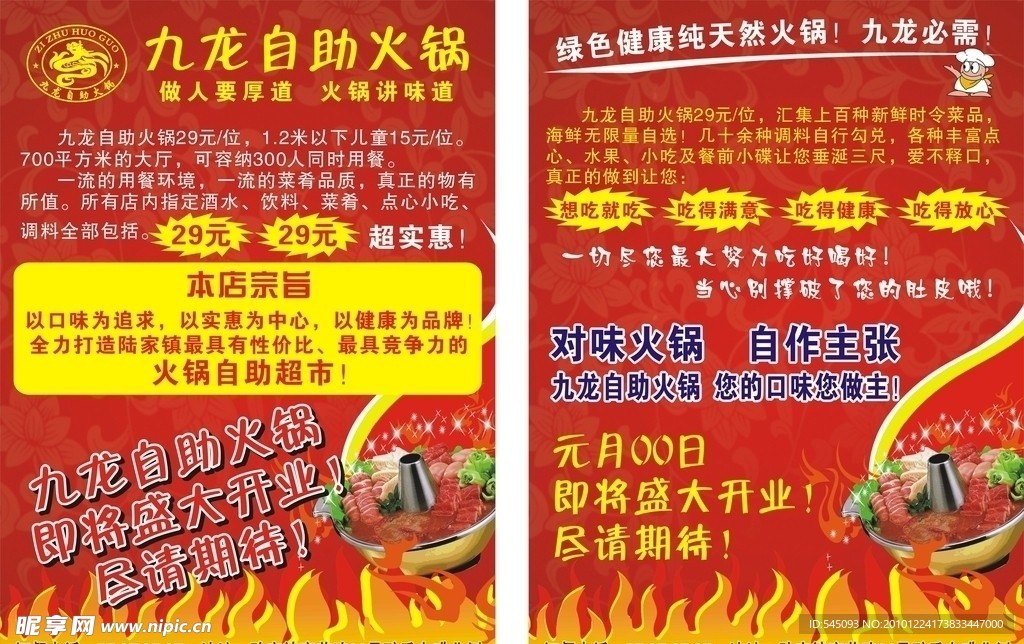 九龙自助火锅