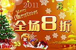 全场8折
