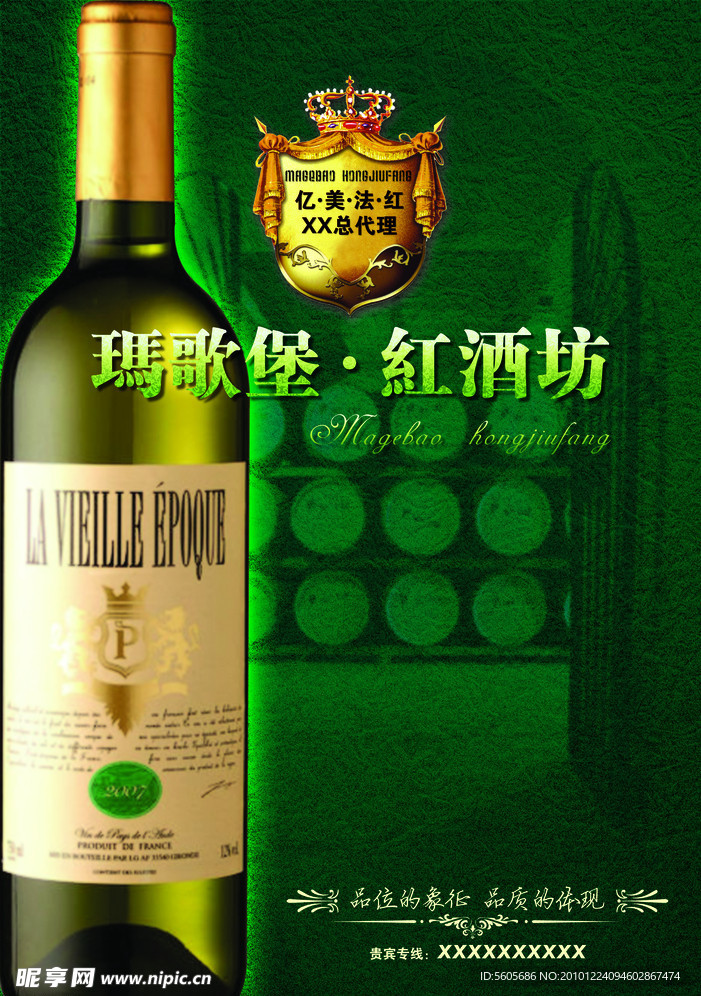 高档红酒设计