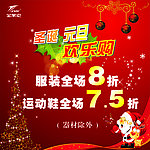 圣诞 元旦 海报