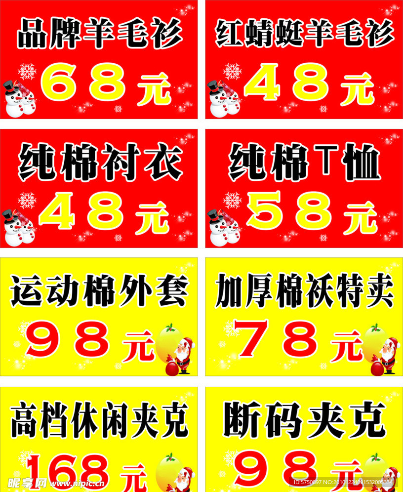 特价牌