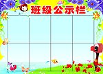 班级公示栏
