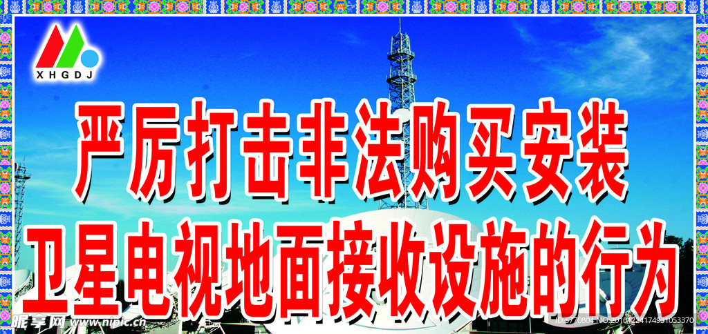 广电