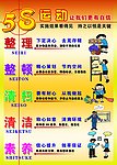 企业5S