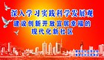深入学习科学发展观