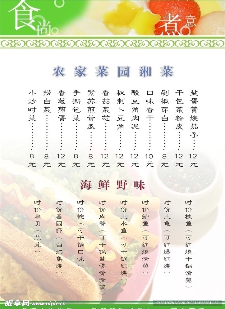 菜谱 菜单 菜名