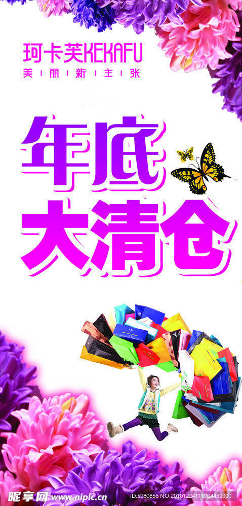 清仓