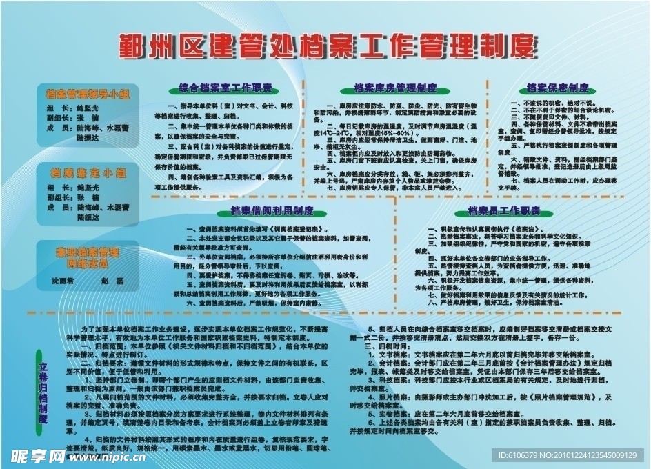档案工作管理制度