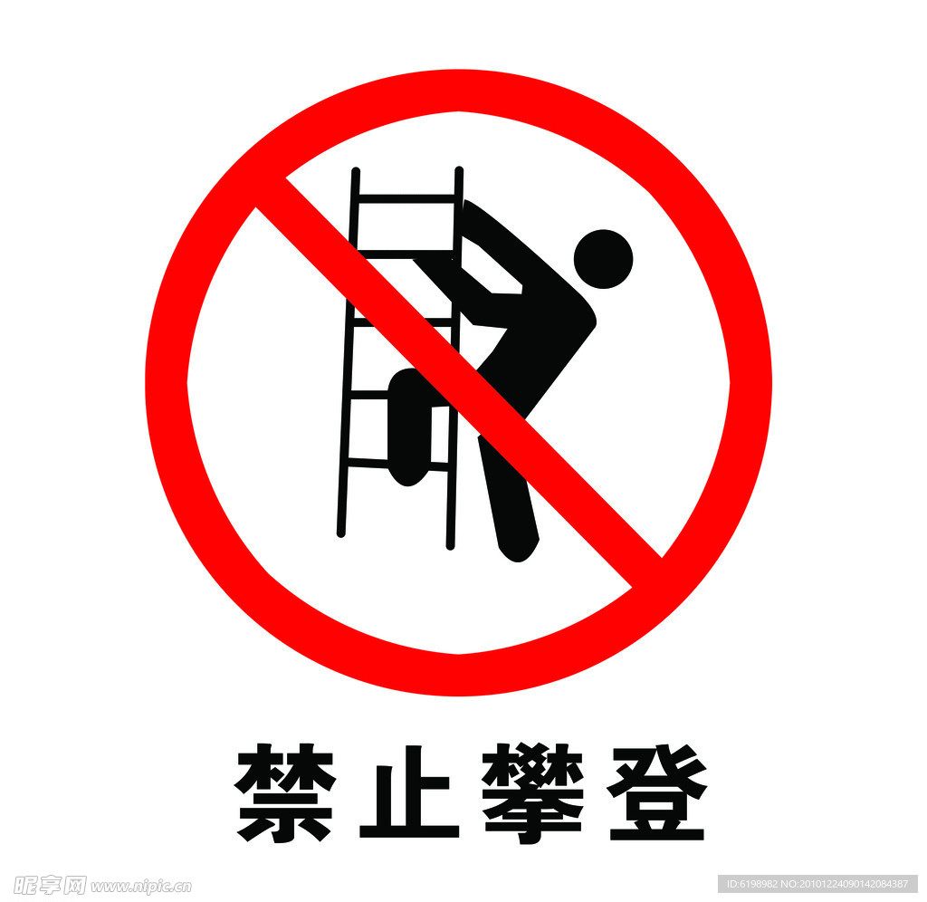 工地安全