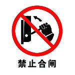 工地安全