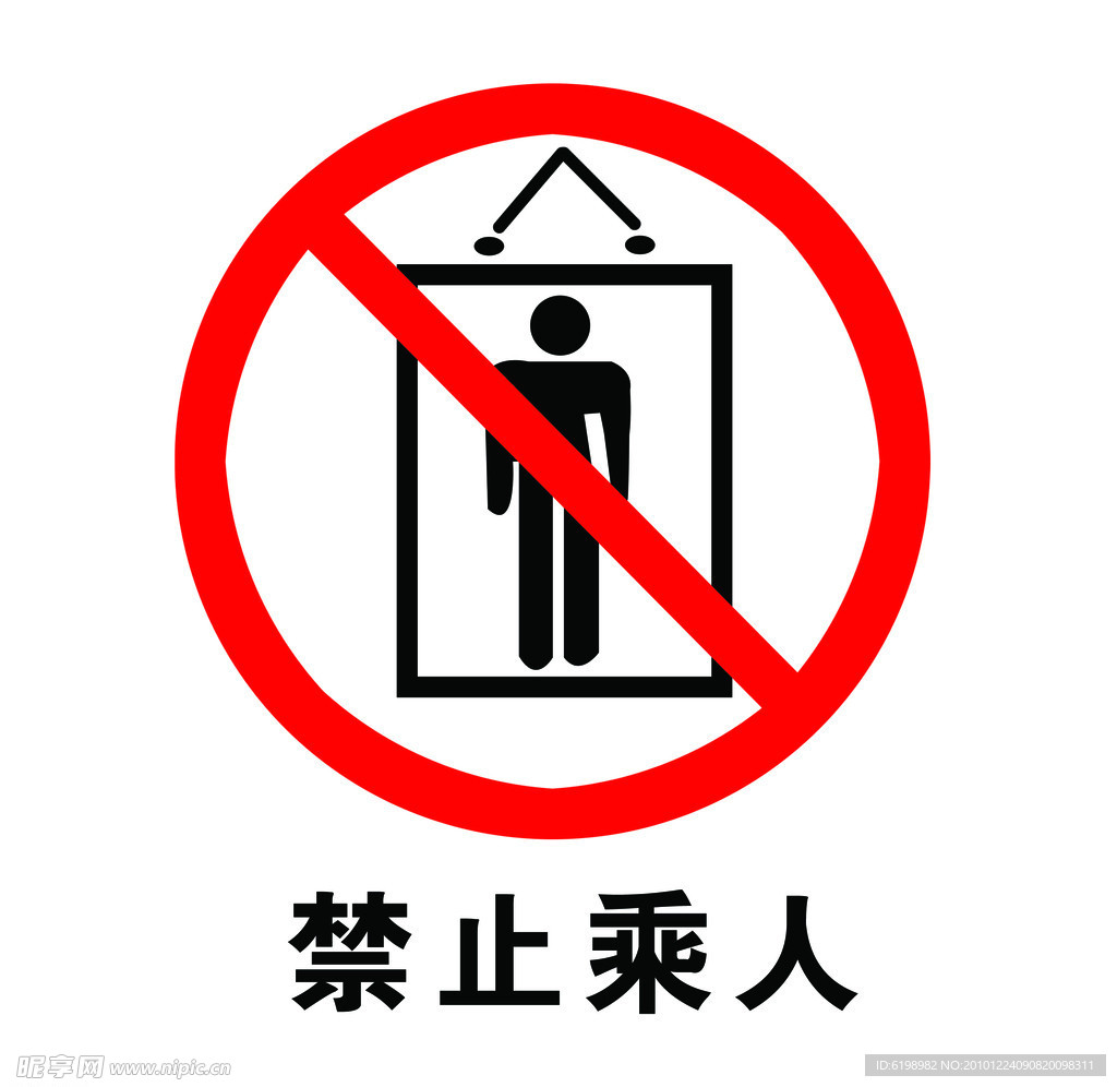 工地安全