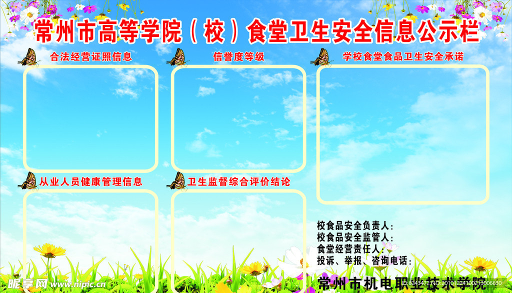 学校宣传栏