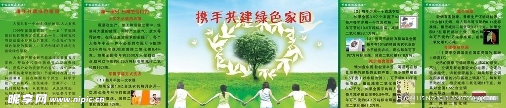 绿色环保学校宣传栏