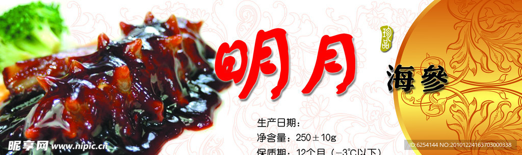 海参