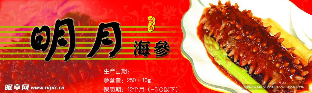 海参
