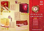 年货三折页