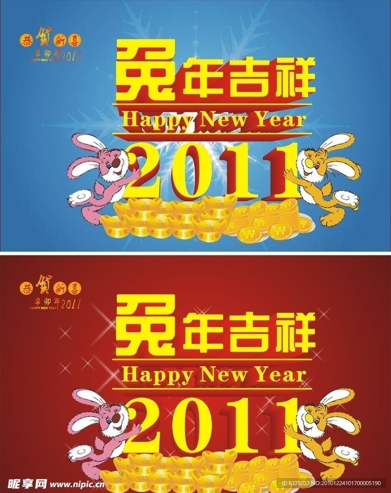 2011兔年吉祥