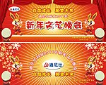 文艺晚会海报