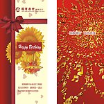 生日贺卡