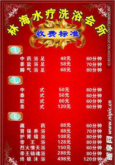 收费标准