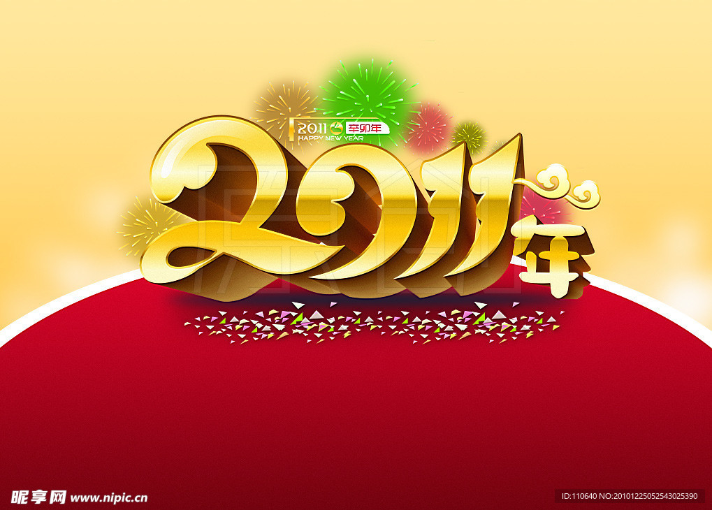 2011年 字体设计