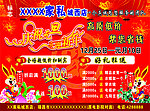 家私元旦活动