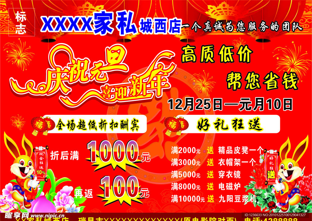 家私元旦活动