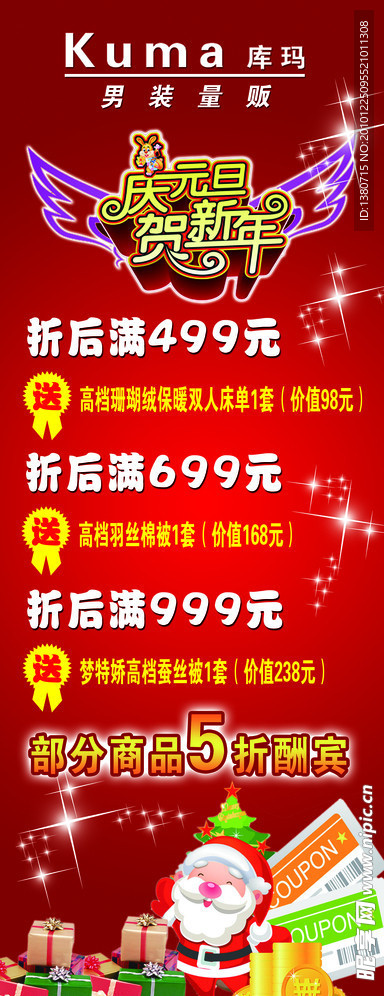 元旦迎春服装活动