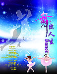 舞蹈