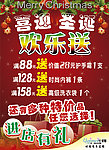纤爱媚 圣诞促销