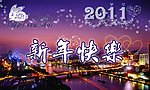 新年快乐