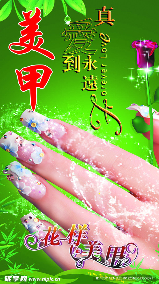 美甲