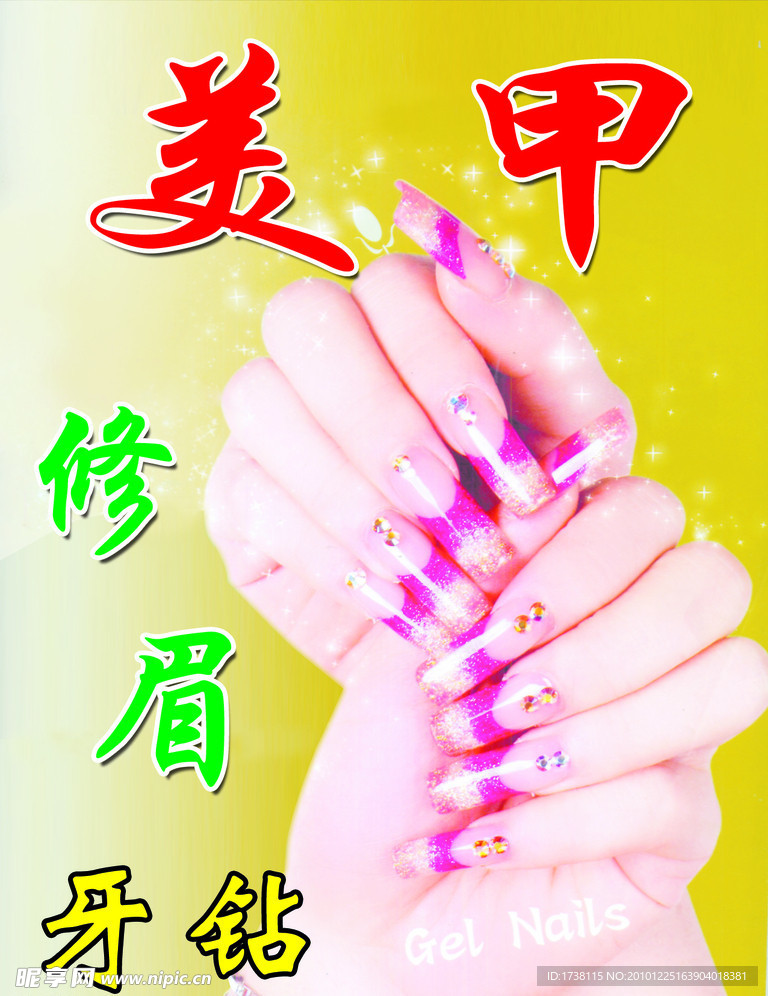 美甲