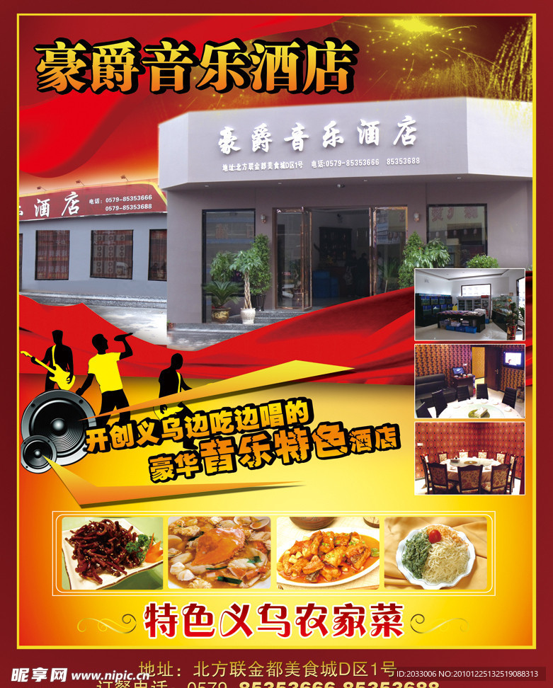 豪爵音乐餐厅DM