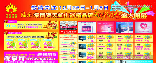 新年答谢会