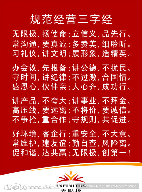 规范经营三字经