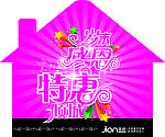 活动吊旗