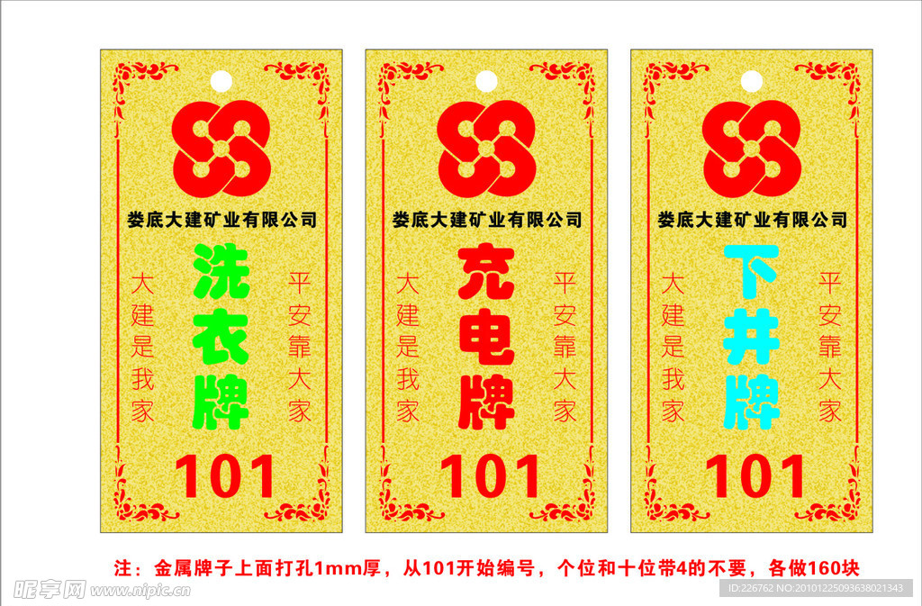 金属牌子
