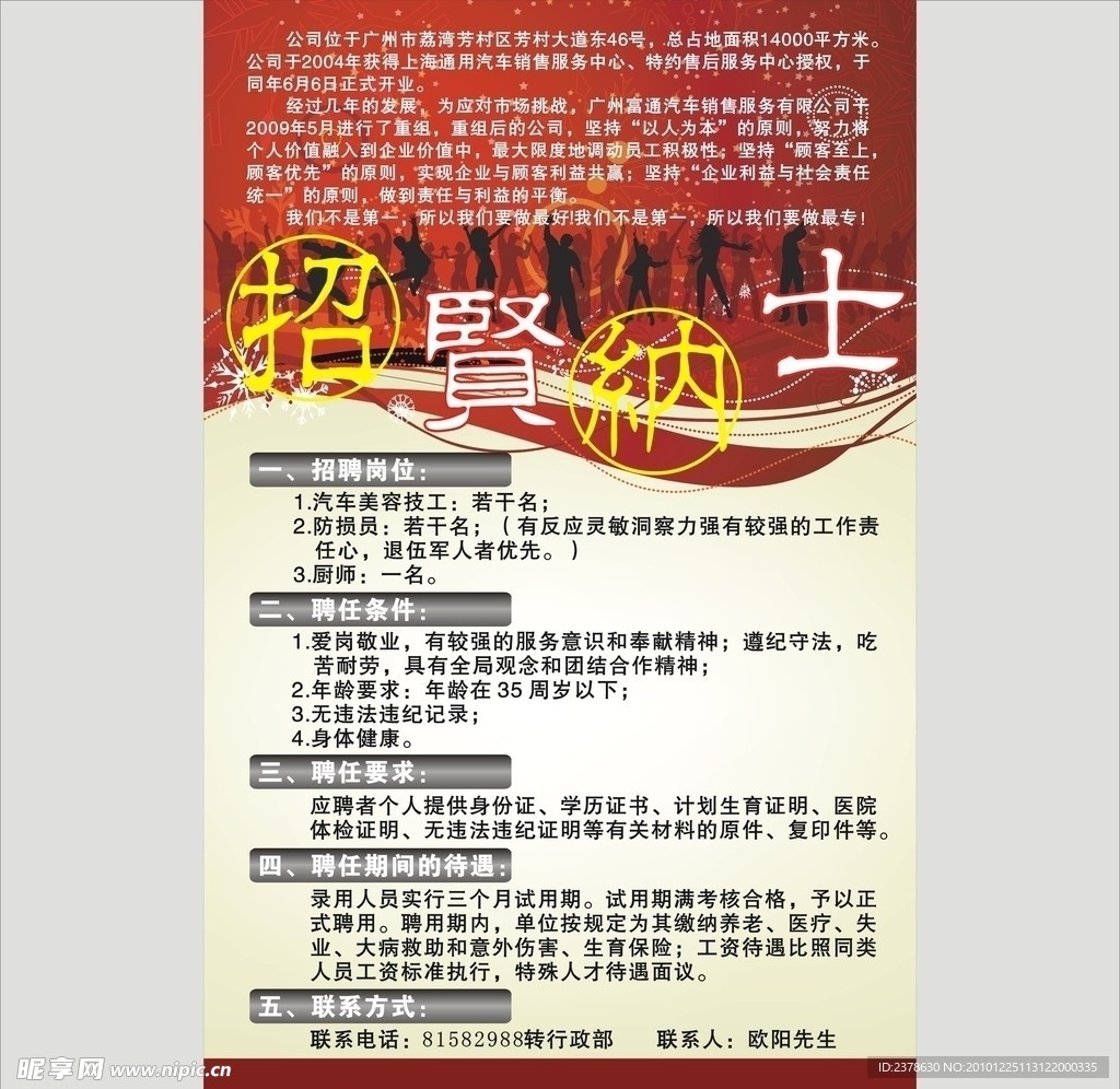 招聘海报