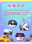 心理协会