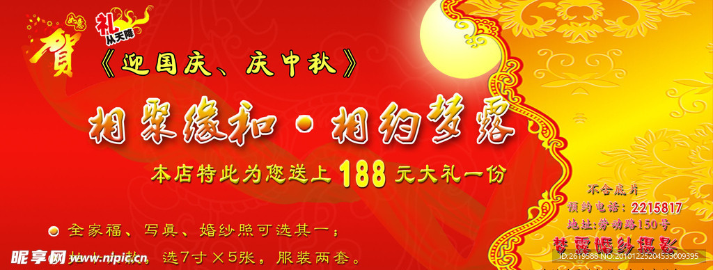 中秋券