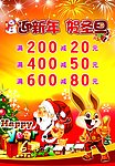 迎新年贺圣旦海报