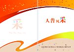 人普风采 封面