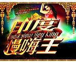 印度慢嗨王