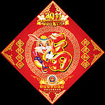 兔年福字