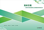 投标书