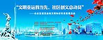 社区宣传背景