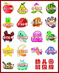 幼儿园班级异型牌