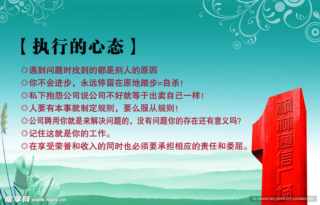 执行的心态